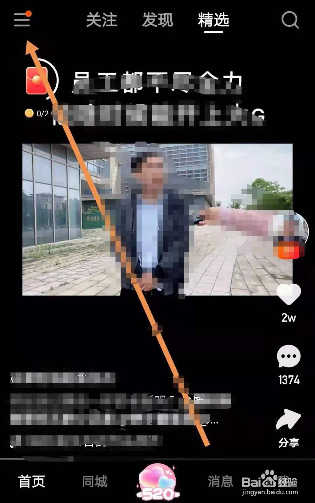 快手如何不让别人看见我的收藏