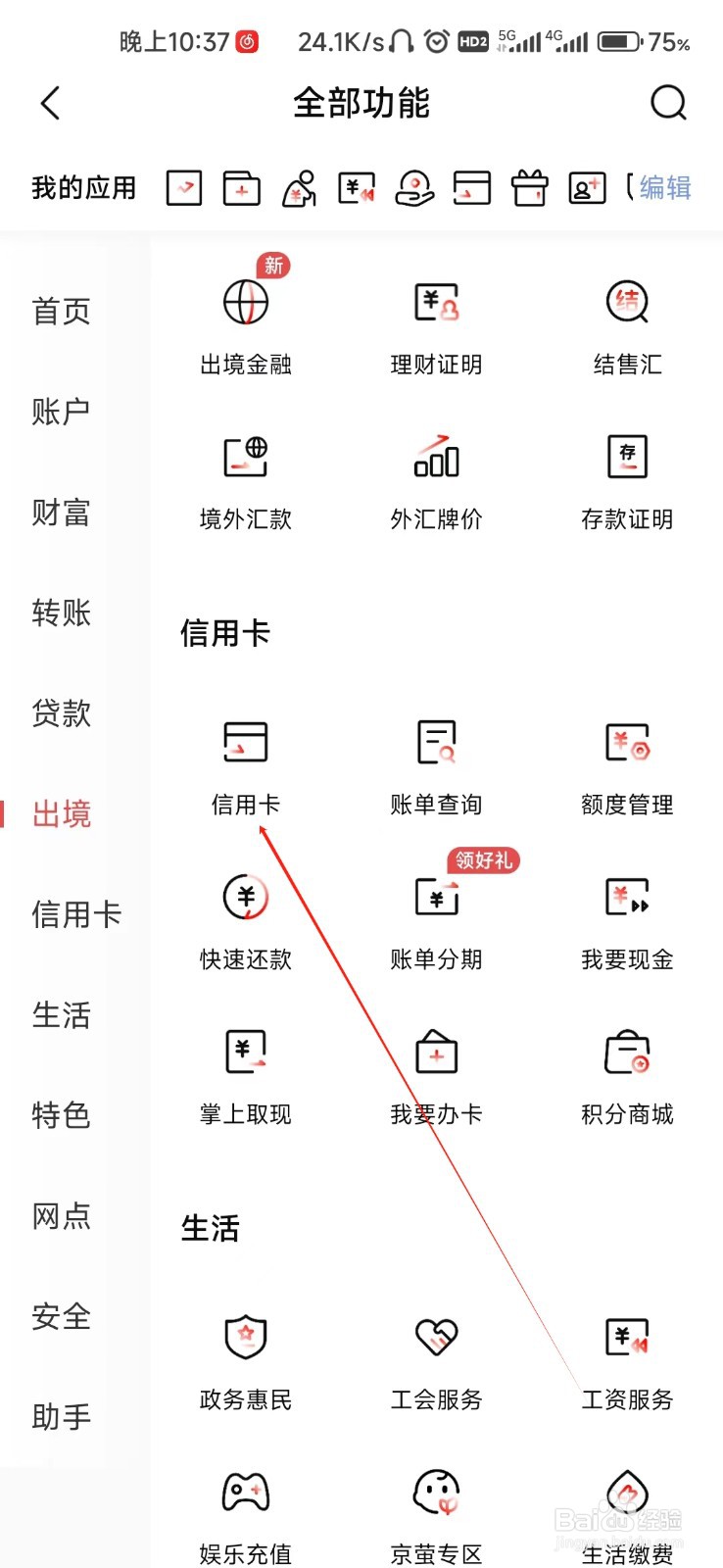 北京银行怎样找到信用卡