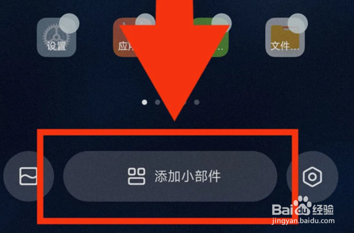 红米k50至尊版如何添加小部件