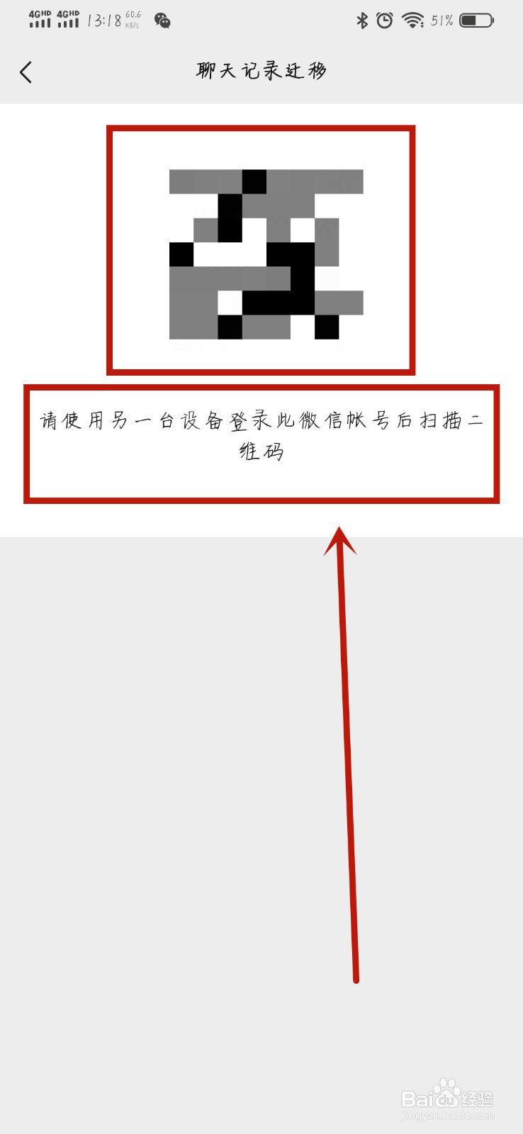 微信如何将聊天记录迁移到另一部手机上