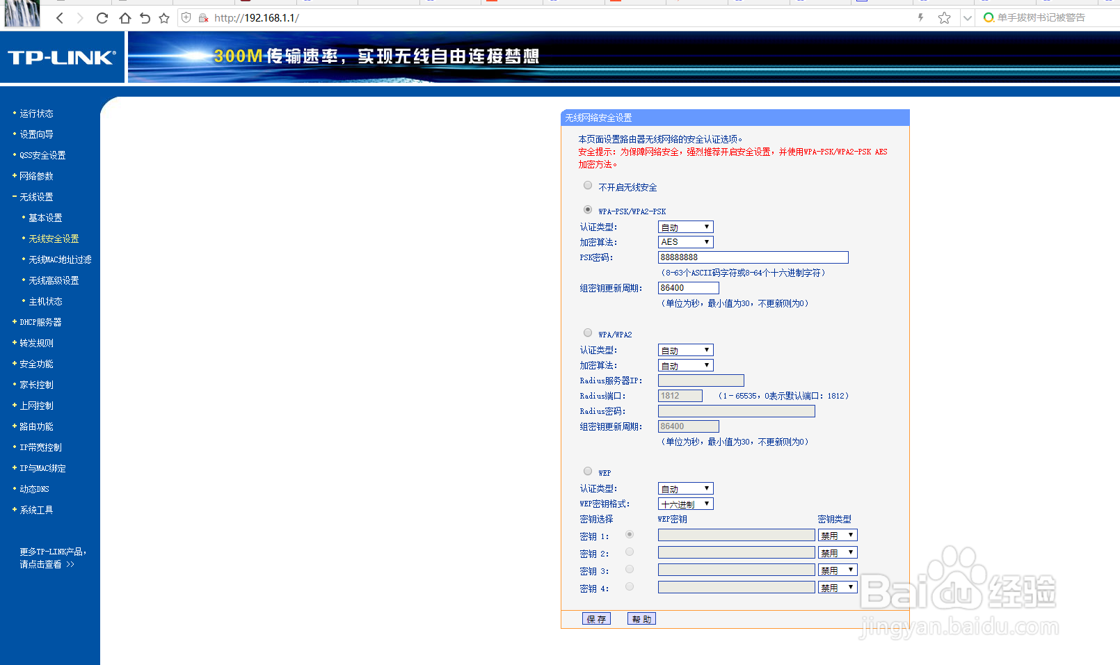 修改和设置wifi密码