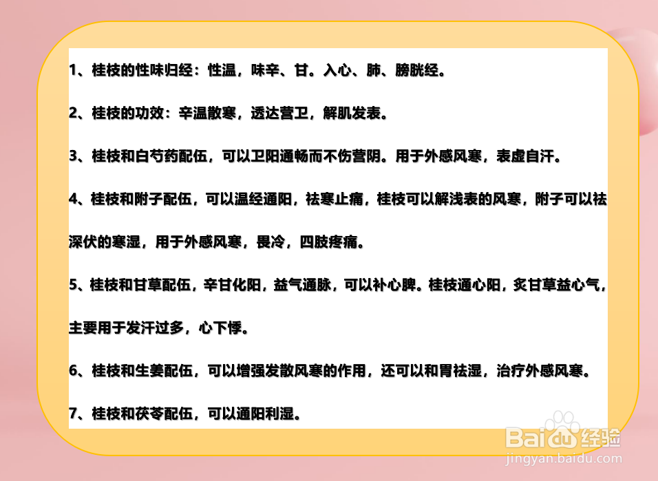 桂枝的作用和功效都有哪些?