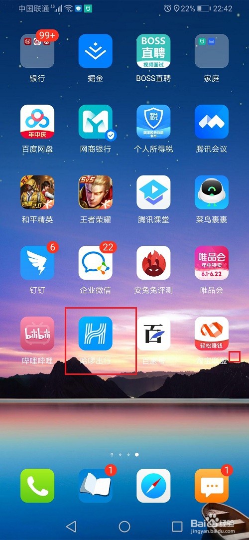 哈啰出行驾照分怎么恢复