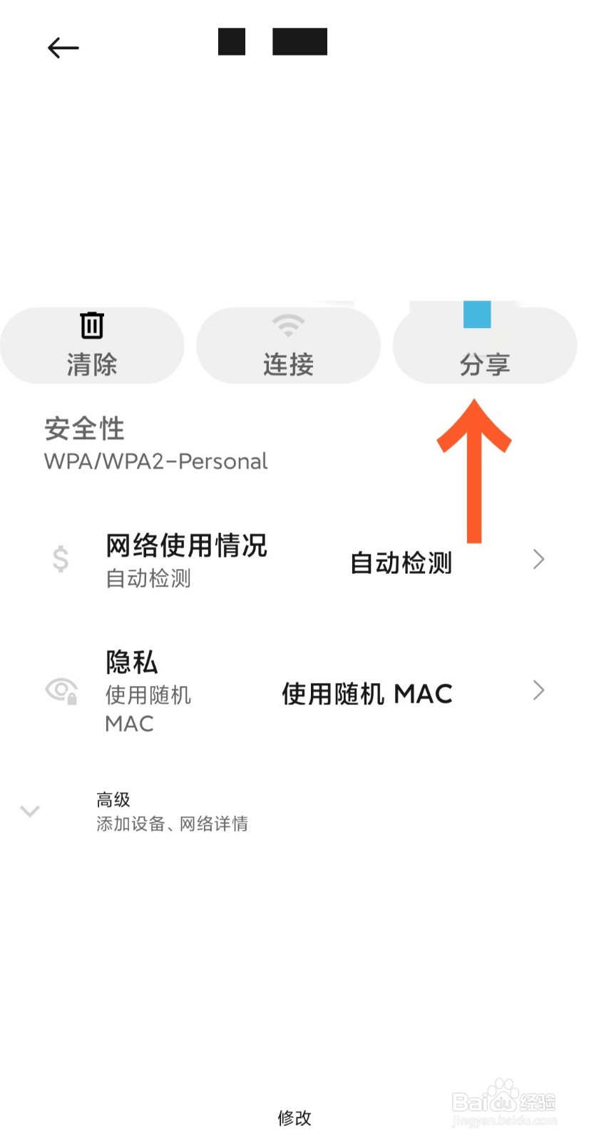 小米手机查看连接过的WIFI历史及密码