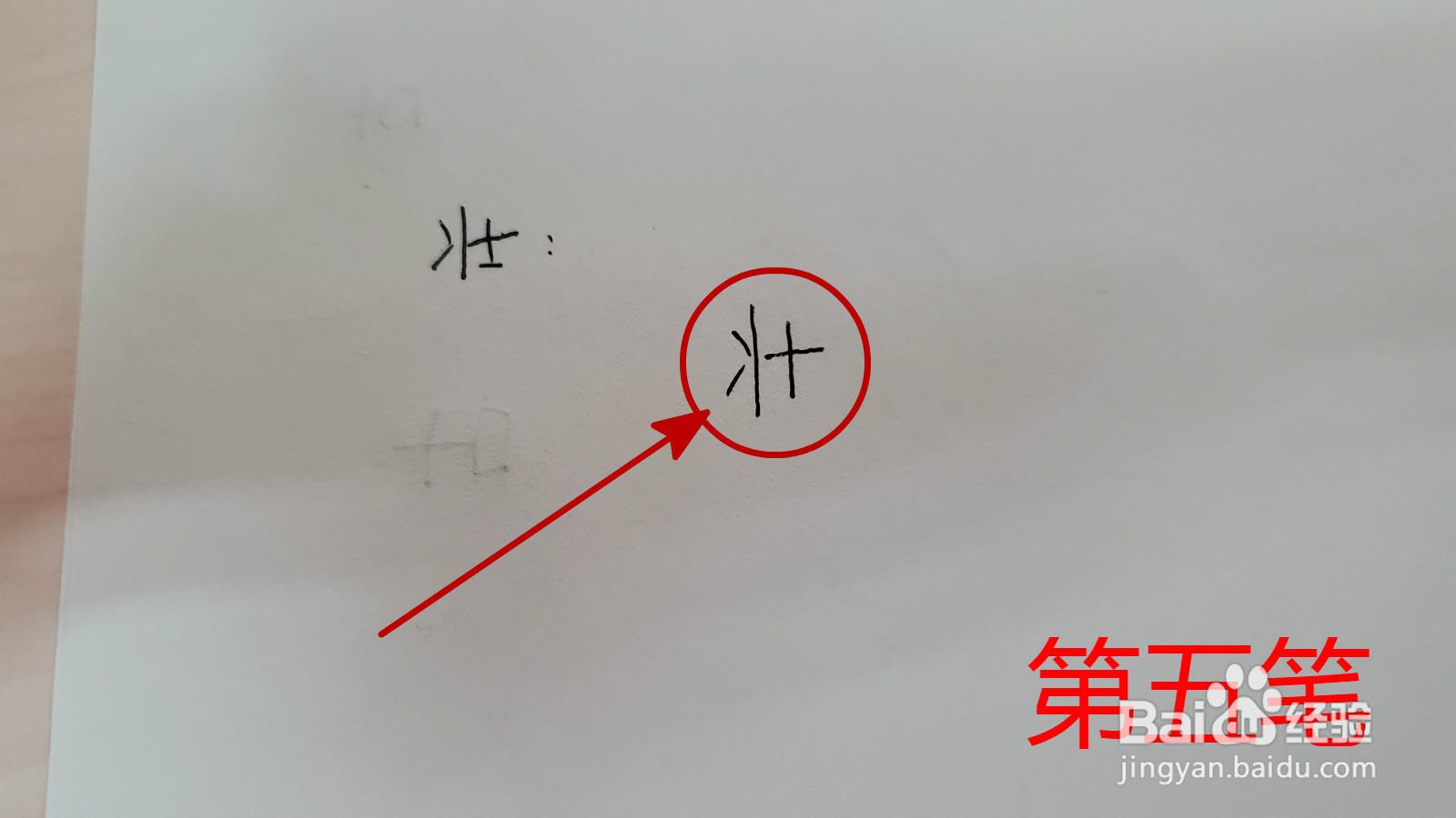 壮观的壮字怎么写