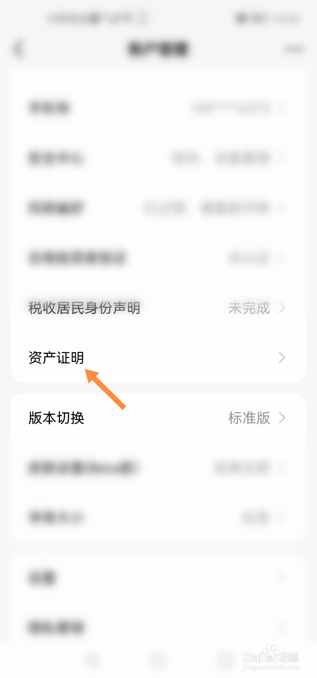 天天基金怎么申请资产证明