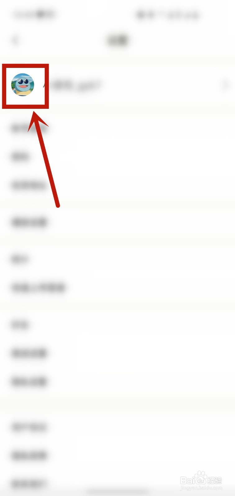 下厨房怎样设置个人性别