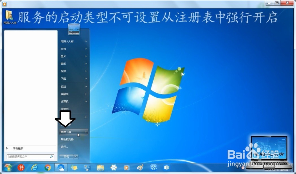 系统服务的启动类型不可设置从注册表中强行开启
