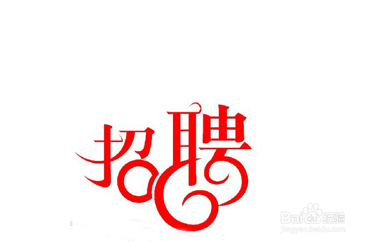 如何在网上投递简历得到回复