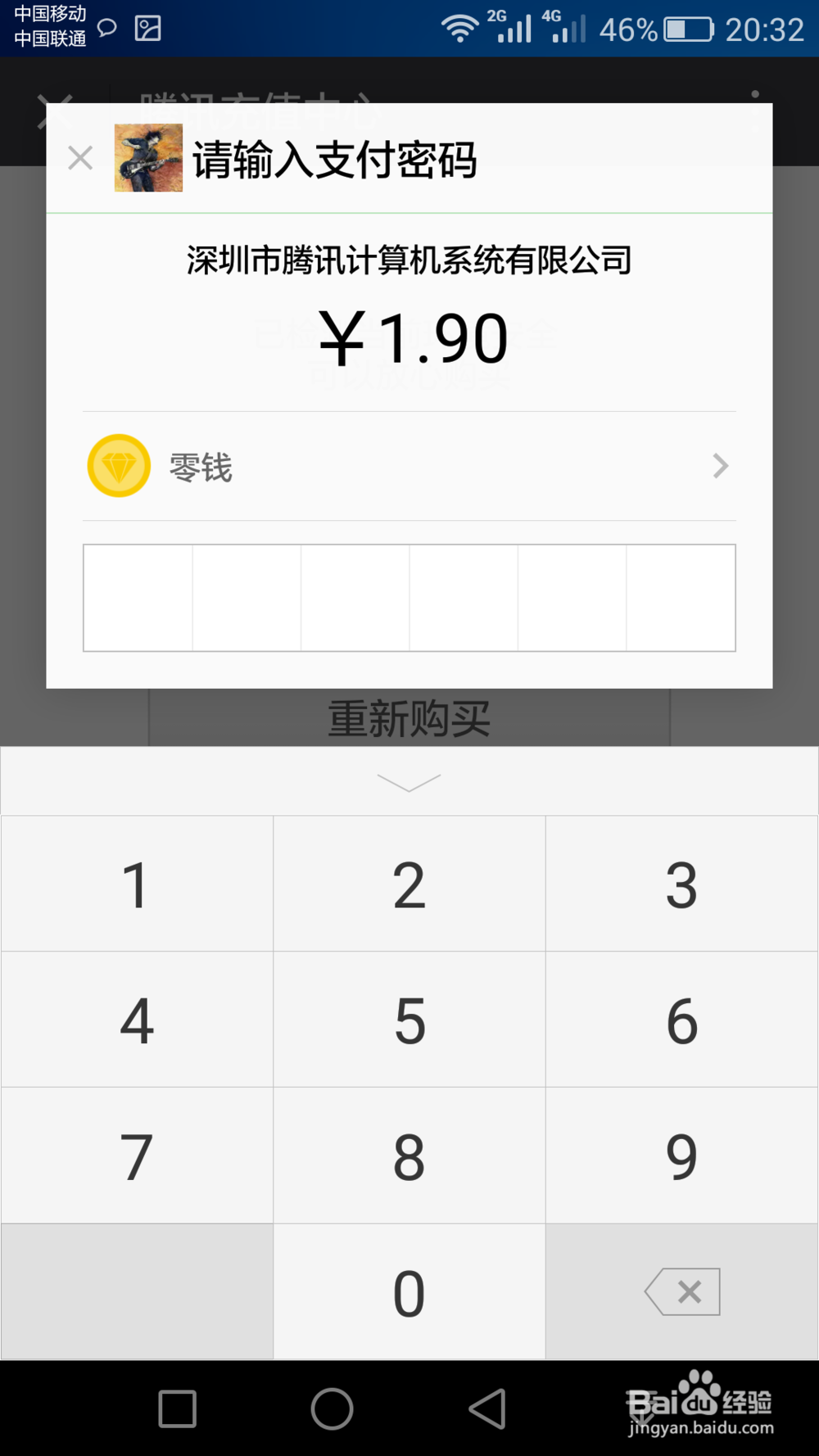 怎么在QQ音乐购买歌曲。