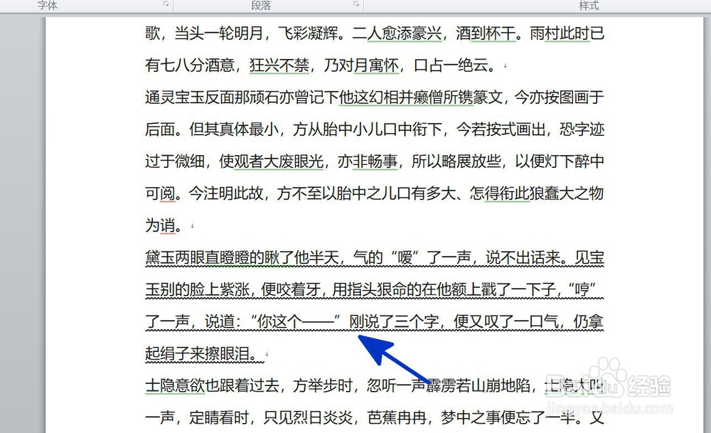 WORD中如何更改下划线的颜色
