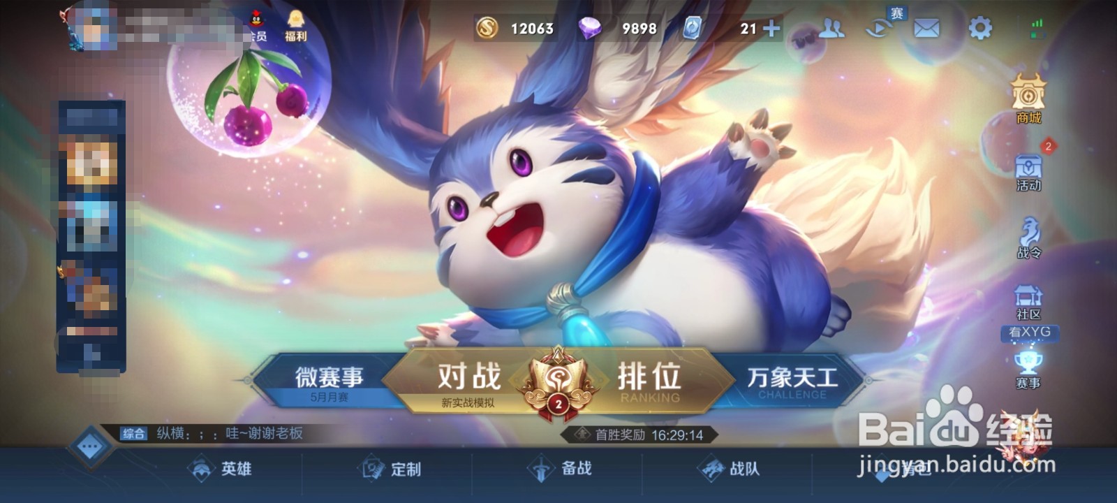 王者荣耀如何更改自己的游戏昵称