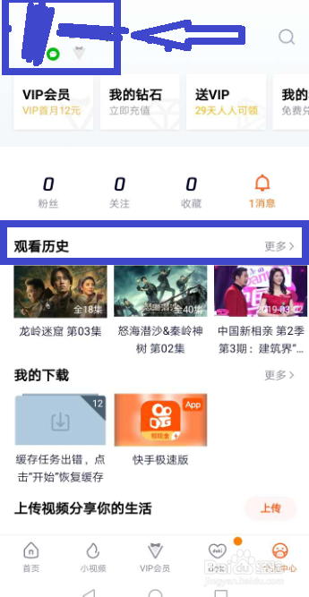 腾讯视频怎么查找自己上次看过的小说漫画