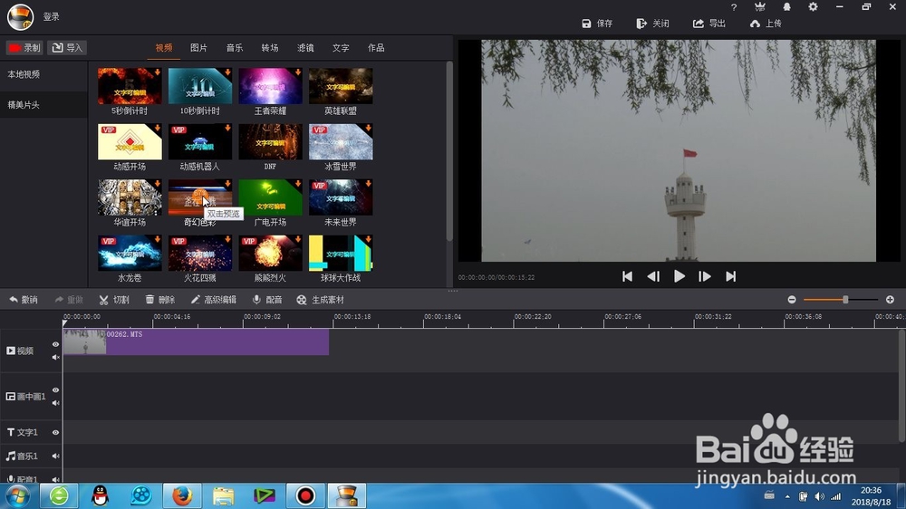 拍大师的精美片头怎么使用