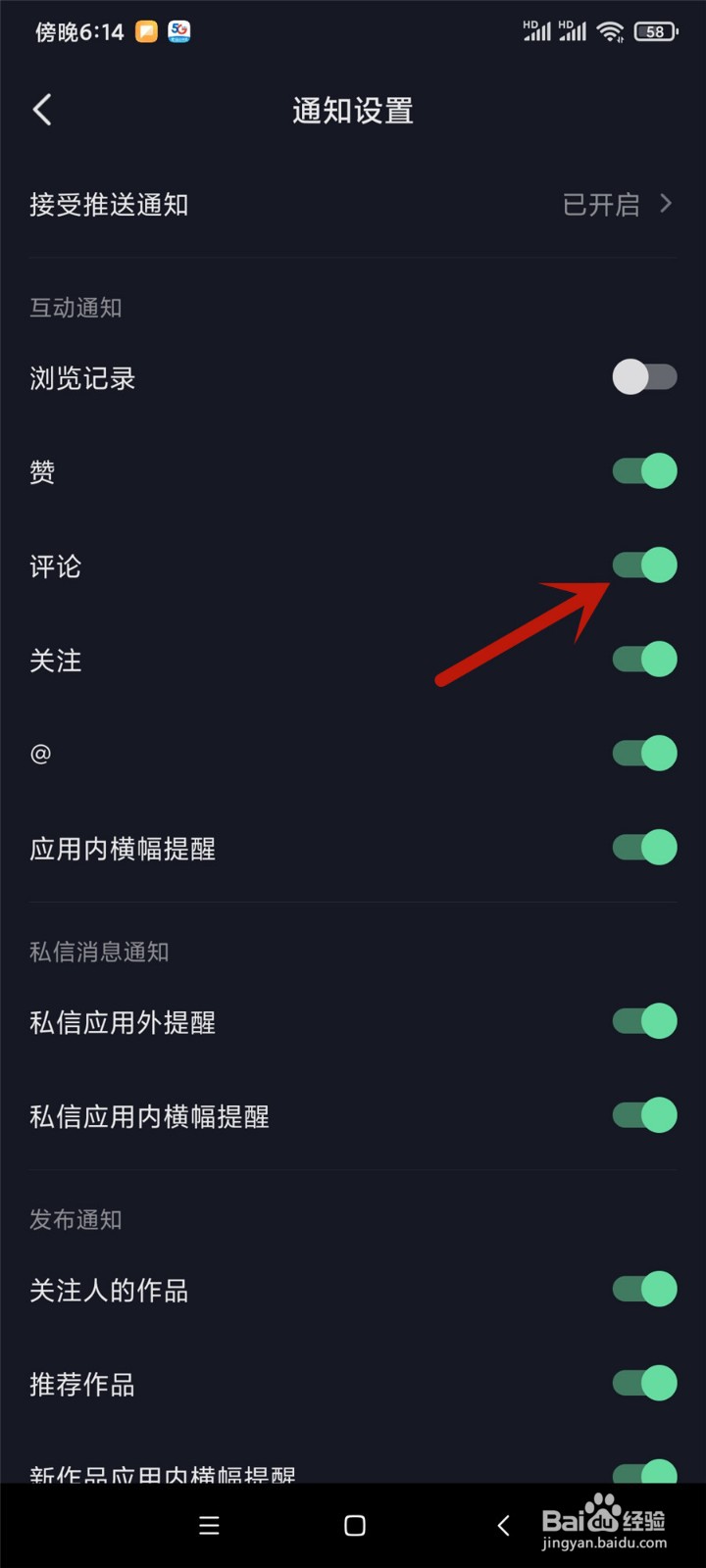 抖音怎么关闭评论通知