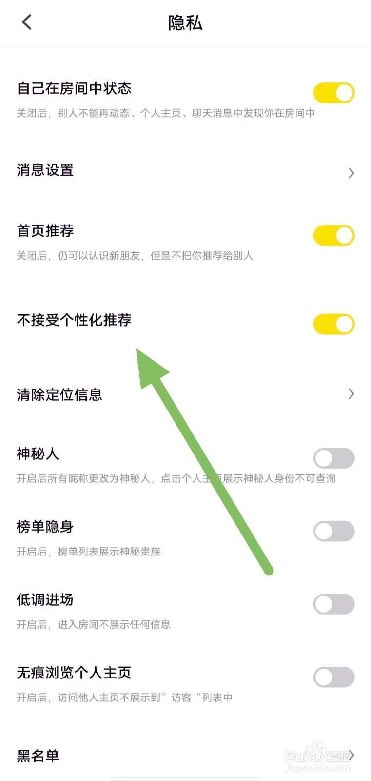 引力星球如何开启不接受个性化推荐