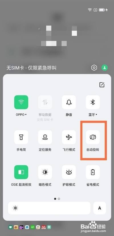 OPPO Reno6Pro自动旋转怎么关闭