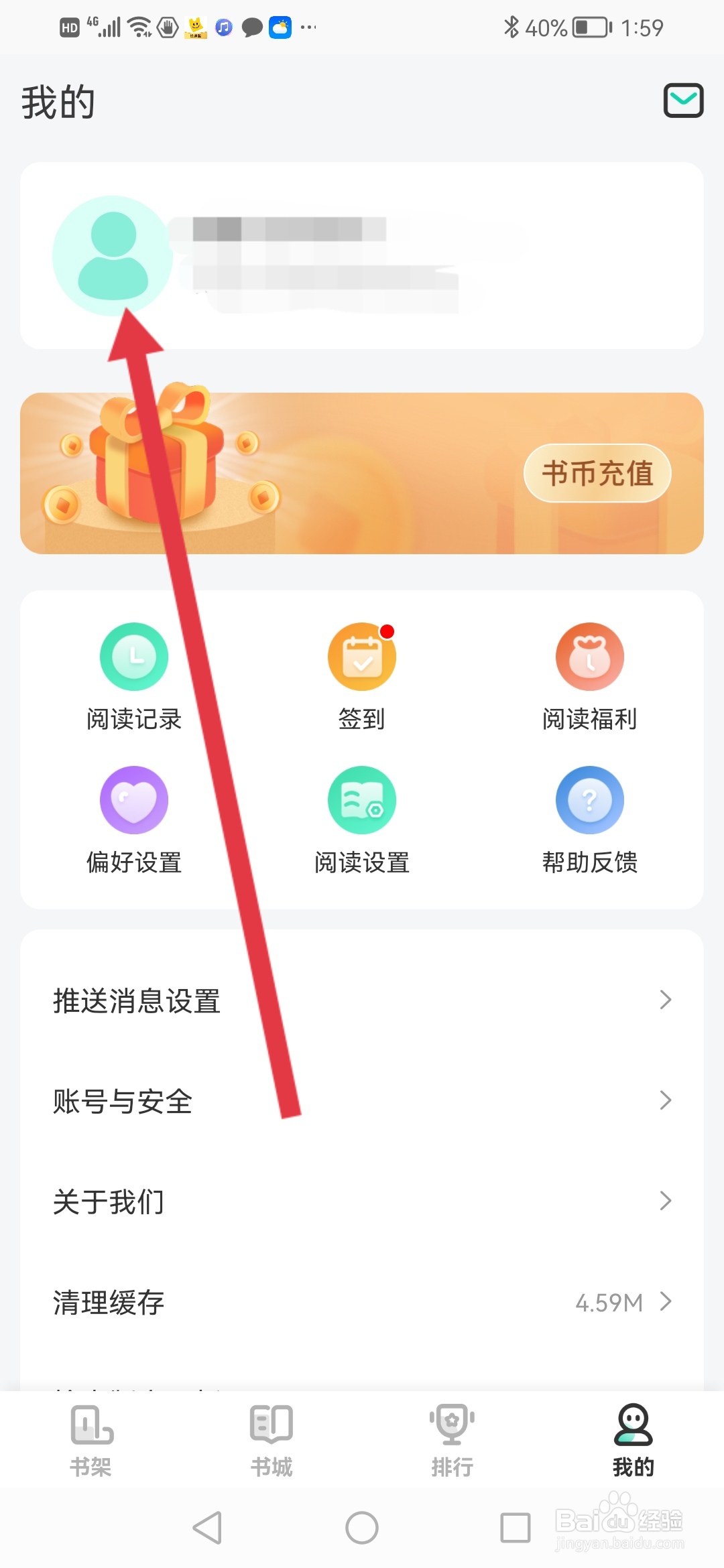 熊猫阅读怎么设置个人简介