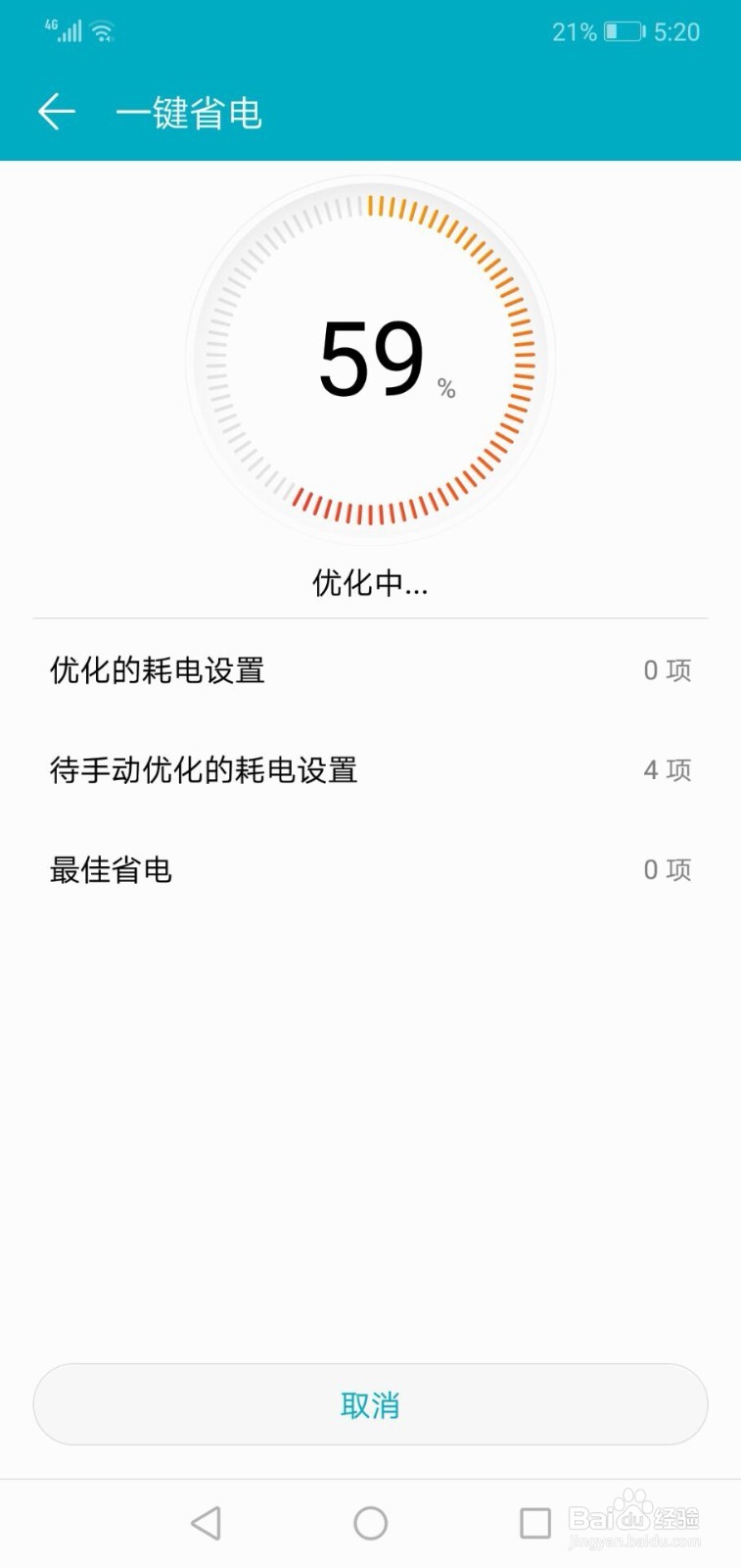 华为手机如何一键省电