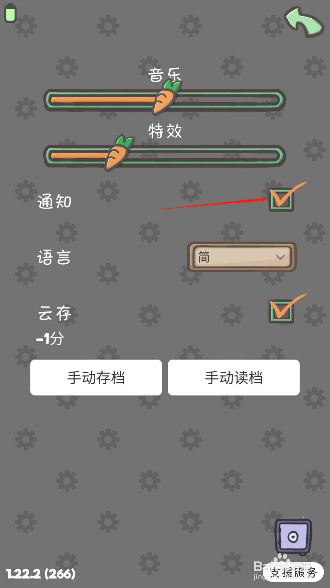 月兔冒险怎么设置关闭通知