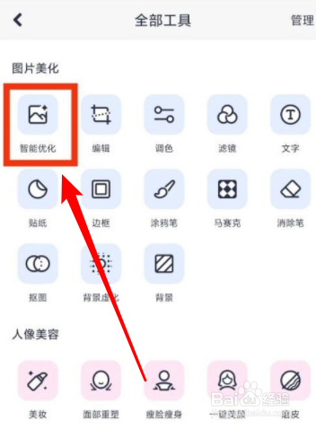 美图秀秀智能优化在哪里