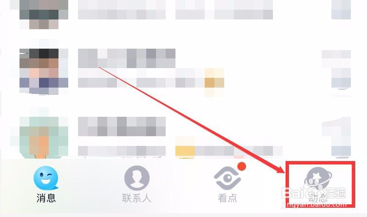 qq扩列怎么关闭