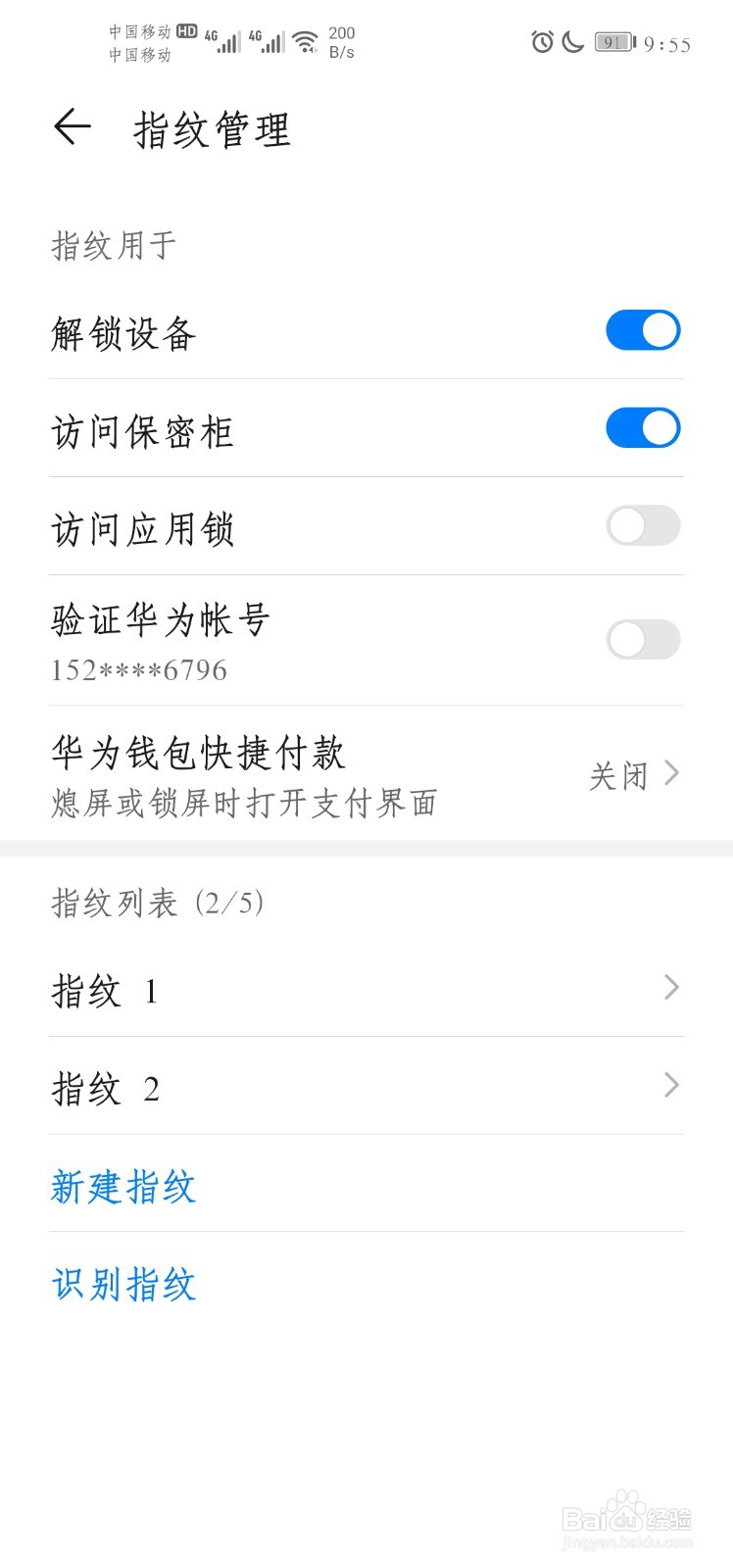 华为手机如何录入解锁指纹