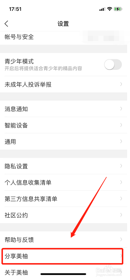 如何将美柚APP分享给QQ好友