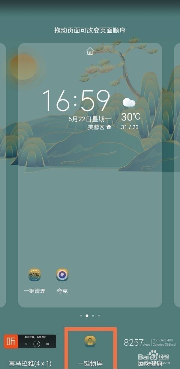 华为手机怎么设置一键锁屏