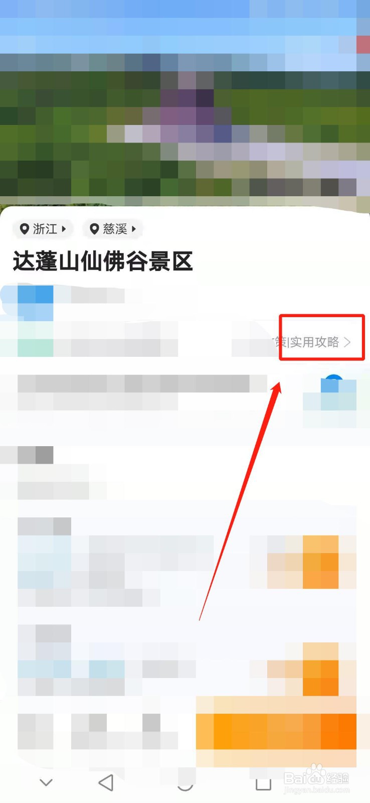 达蓬山仙佛谷景区攻略