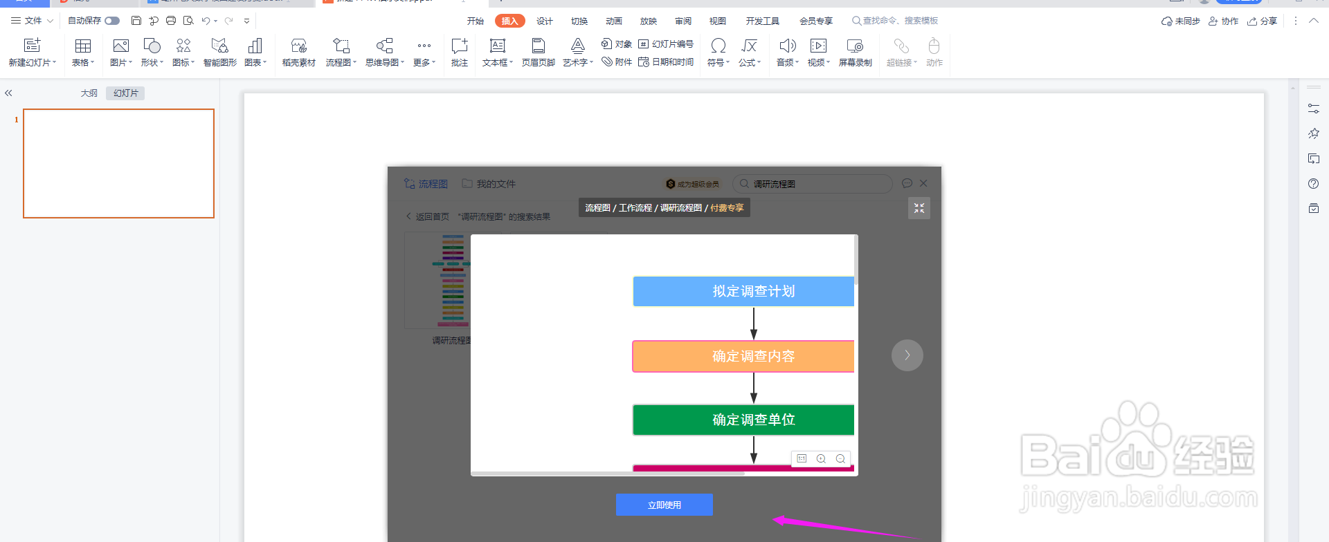 调研流程图怎么制作