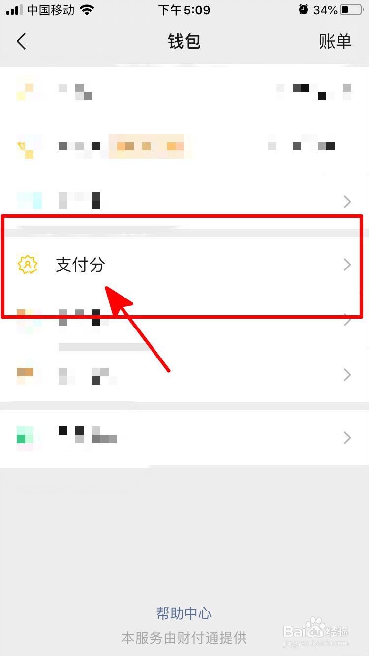如何关闭微信支付分