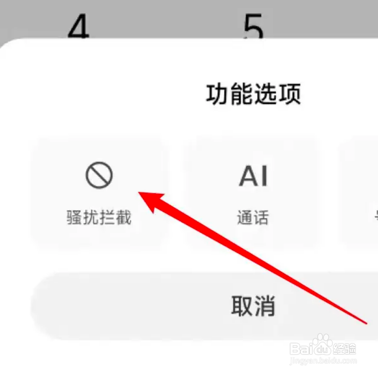 MIUI13怎么查看拦截电话?