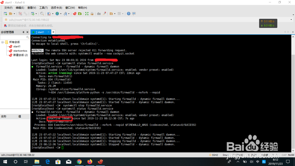 centos8禁用防火墙