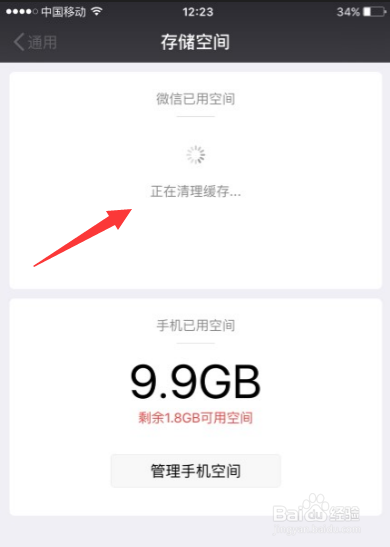 苹果手机微信清理缓存垃圾