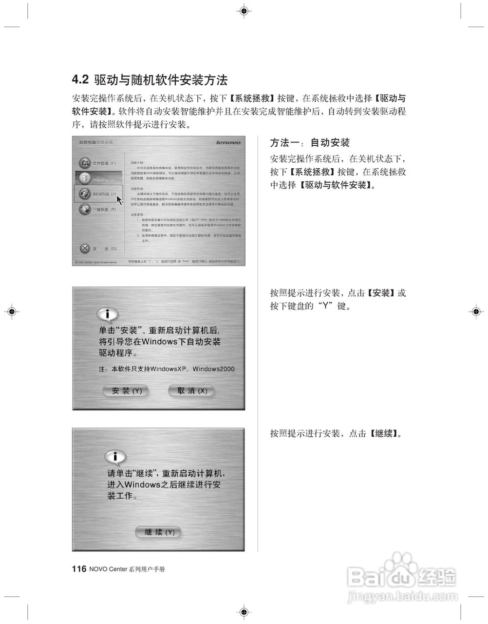 联想 31-022955 NOVO CENTER系列电脑用户手册:[13]