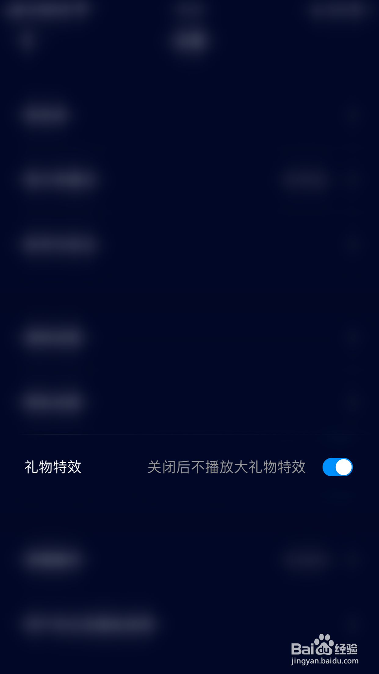 怎么停用扩圈礼物特效