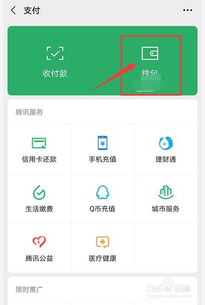 如何开通并查看自己的微信支付分值