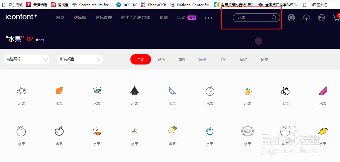 PPT制作之图标选取
