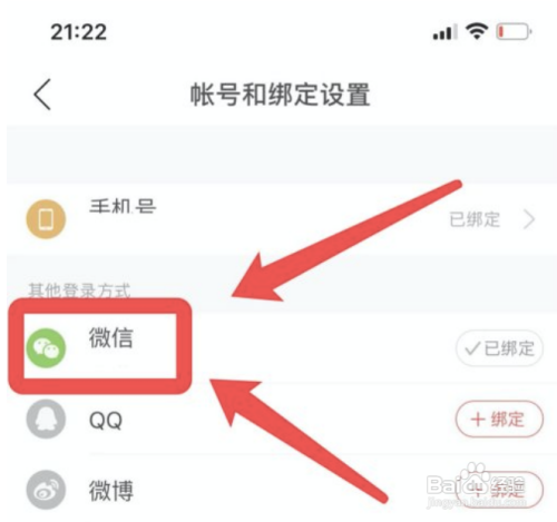 网易云音乐怎么绑定微信