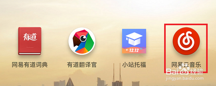 怎么利用手机在网上识别音乐?