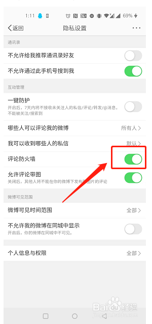 在微博中如何开启评论防火墙