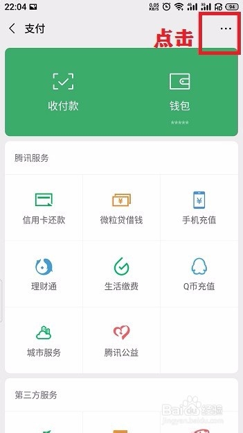 微信怎么开启指纹支付