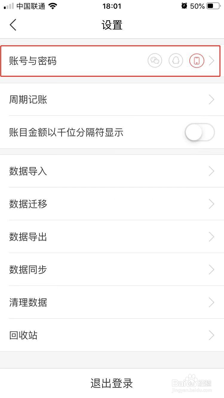 有鱼记账如何开启指纹密码