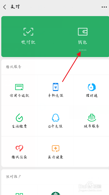 怎么关闭微信支付分？