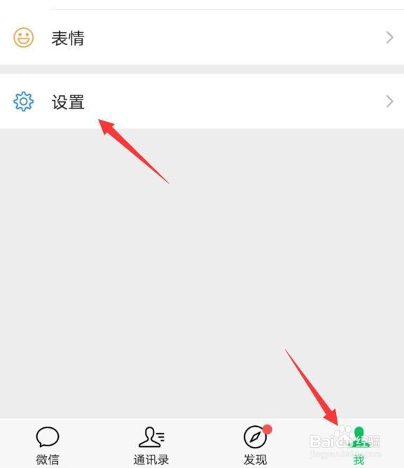 微信图标右上角显示未读消息数量的红圈怎么去掉