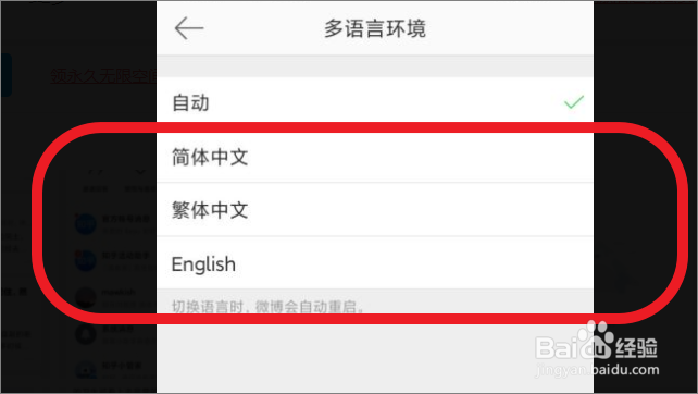 微博如何切换语言