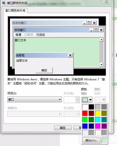 win7系统如何设置屏幕护眼