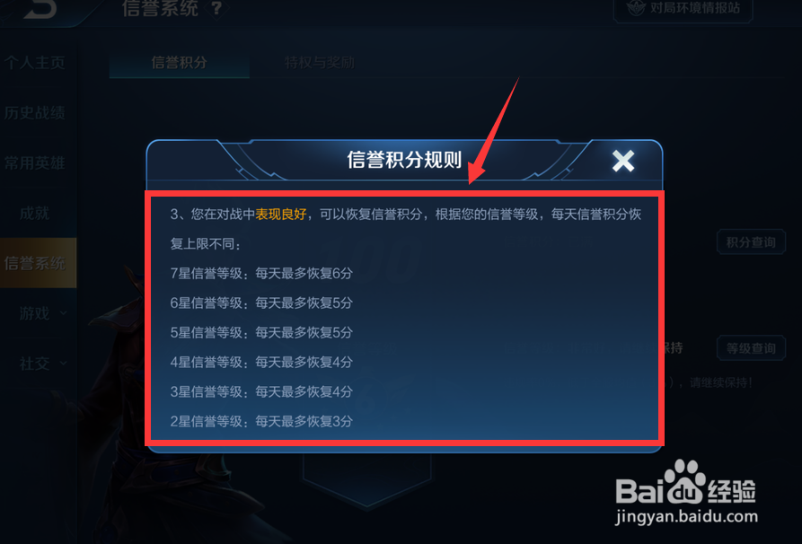 王者荣耀信誉违规率怎么恢复