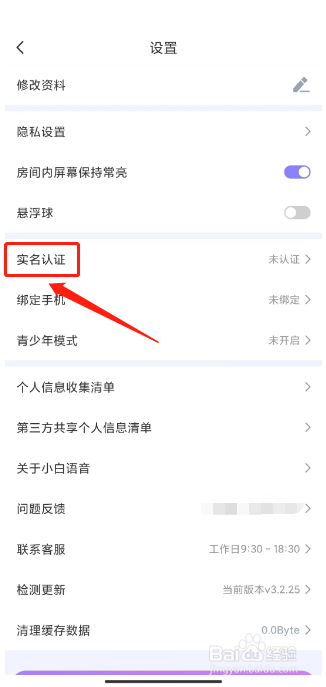 小白语音如何提交实名认证